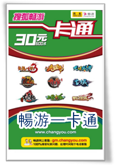 搜狐畅游一卡通 30点