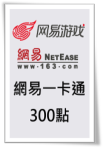 网易一卡通 300点