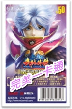 完美一卡通 50元卡
