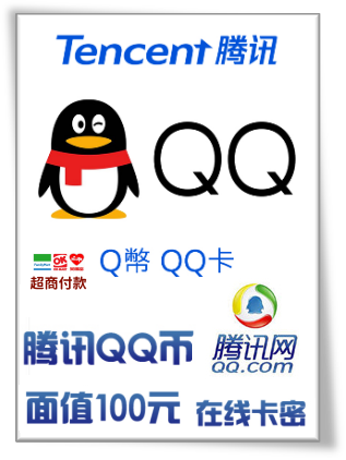 腾讯QQ卡-100元QQ币